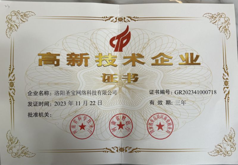 高新技术企业