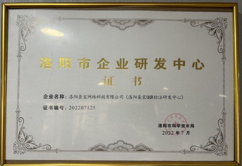 洛阳市企业研发中心