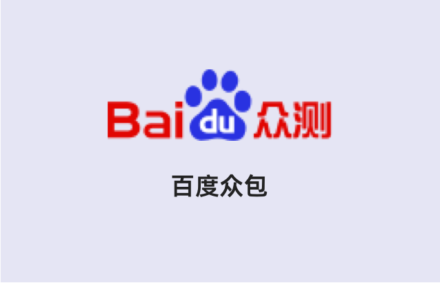百度众测