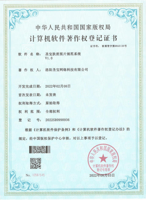 圣宝肤质图片规范系统