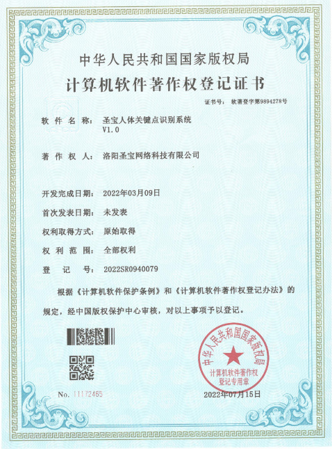 圣宝人体关键点识别系统
