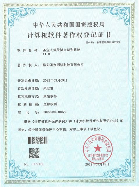 圣宝人体关键点识别系统