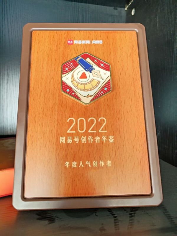 2022网易号年度人气创作者