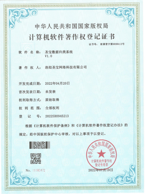 圣宝数据归类系统