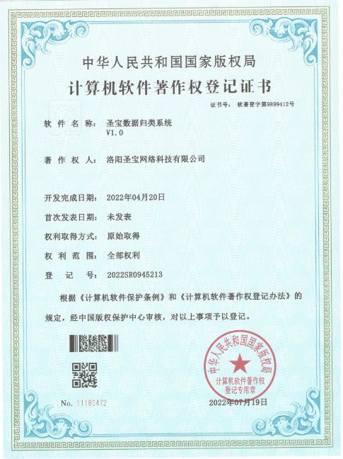 圣宝数据归类系统