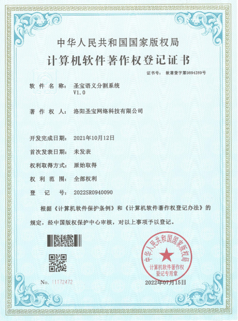 圣宝语义分割系统