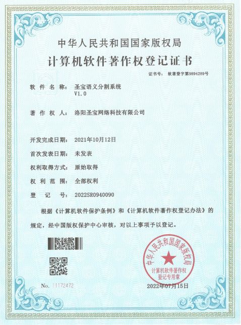 圣宝语义分割系统