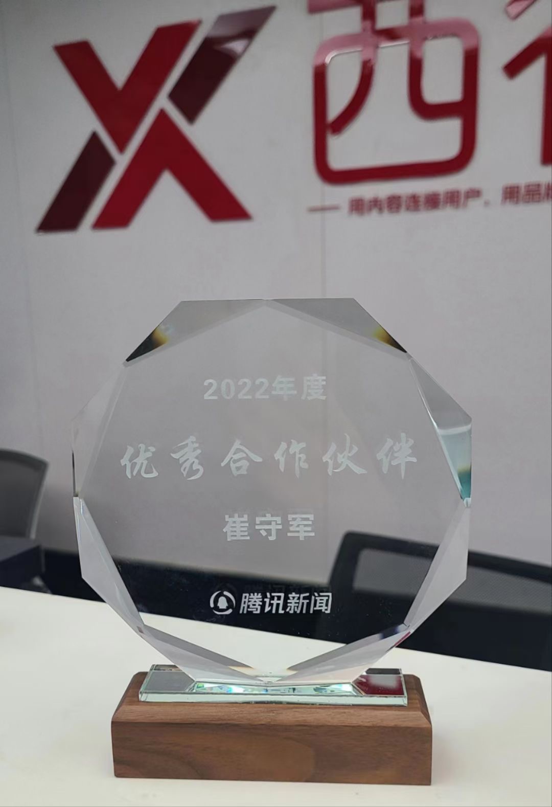 2022优秀合作伙伴-崔守军