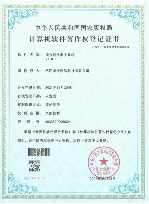 圣宝标注服务系统