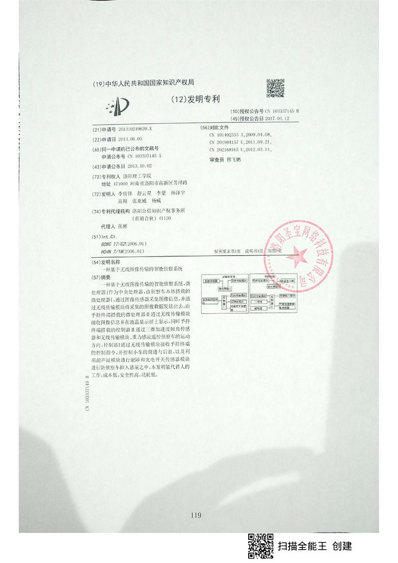 专利证书
