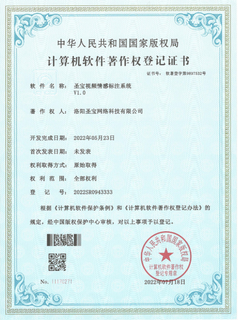 圣宝视频情感标注系统