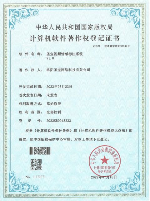 圣宝视频情感标注系统