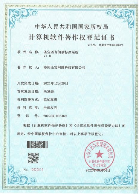 圣宝语音朗读标注系统
