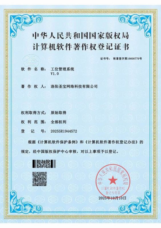 圣宝工位管理系统